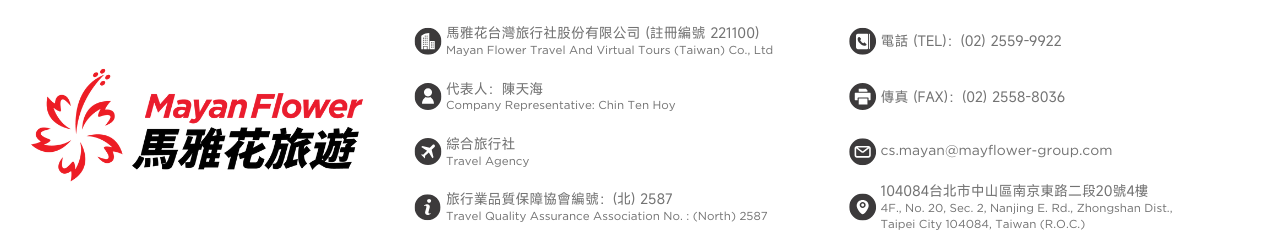 馬雅花台灣旅行社股份有限公司-註冊編號221100